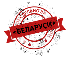 Сделано в Беларуси